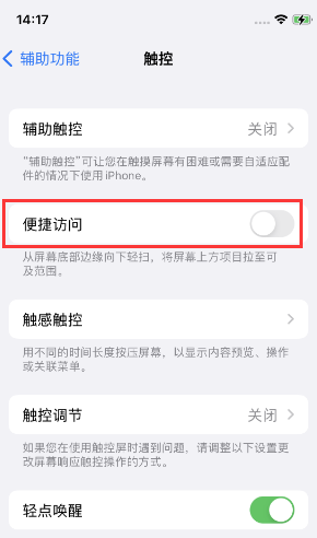 亭湖苹果14维修店分享iPhone14到手后建议关闭的几个功能