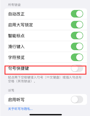 亭湖苹果14维修店分享iPhone14到手后建议关闭的几个功能