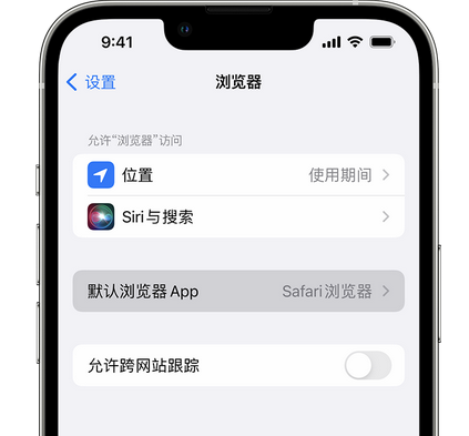 亭湖苹果手机维修店分享如何在iPhone上设置默认浏览器